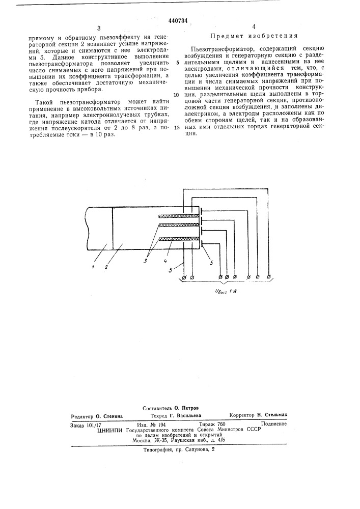 Пьезотрансформатор (патент 440734)