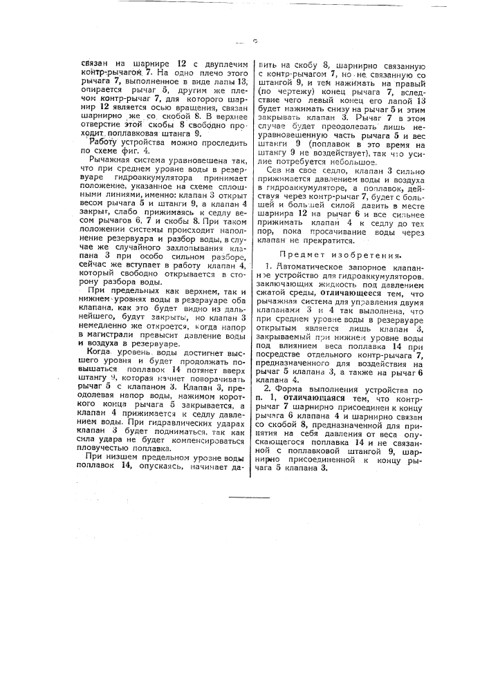 Автоматическое запорное клапанное устройство для гидроаккумуляторов (патент 44757)