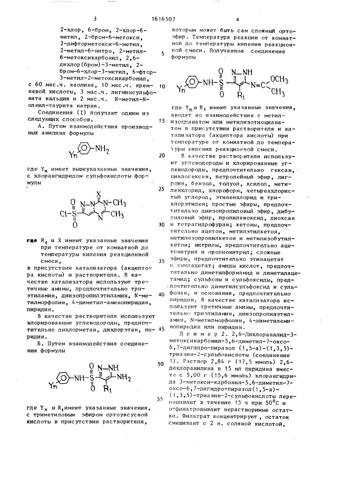 Гербицидное средство в форме смачивающегося порошка (патент 1616507)