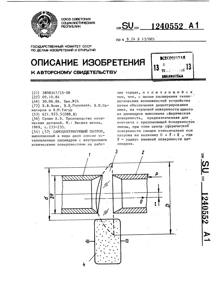 Самоцентрирующий патрон (патент 1240552)