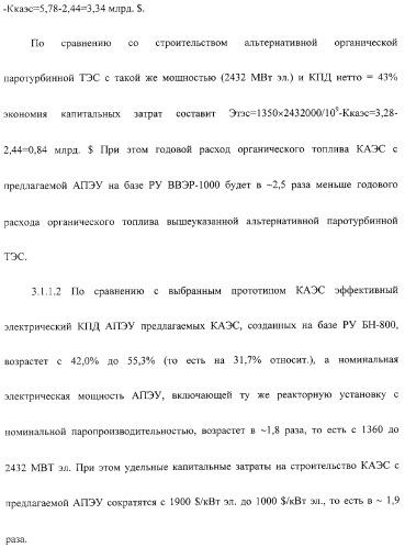 Способ эксплуатации атомной паротурбинной энергетической установки и установка для его осуществления (патент 2328045)