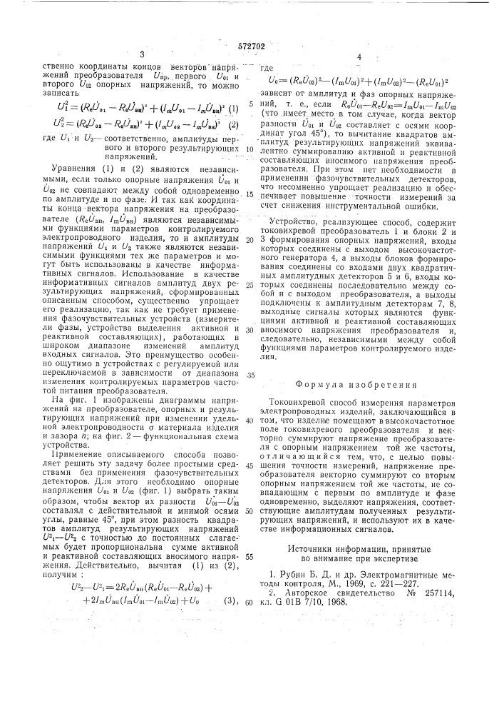 Токовихревой способ измерения параметров электропроводных изделий (патент 572702)