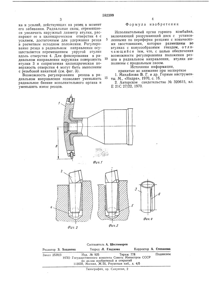 Исполнительный орган горного комбайна (патент 582399)