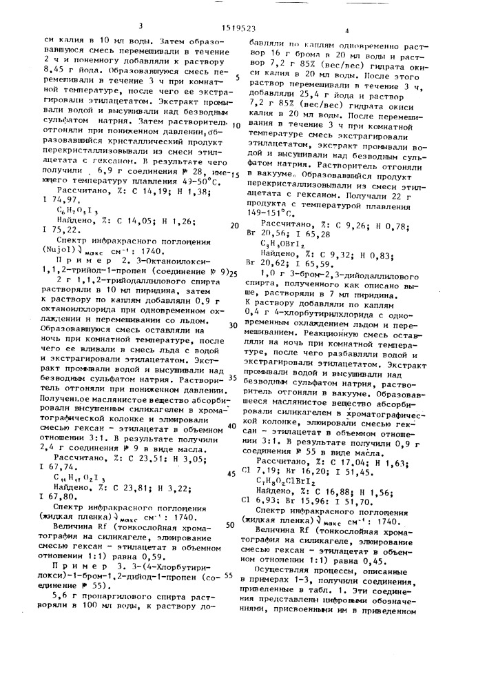 Противогрибковая композиция (патент 1519523)