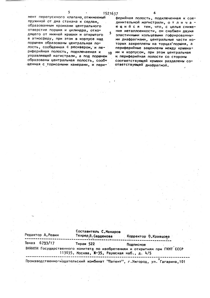Воздухораспределитель (патент 1521637)