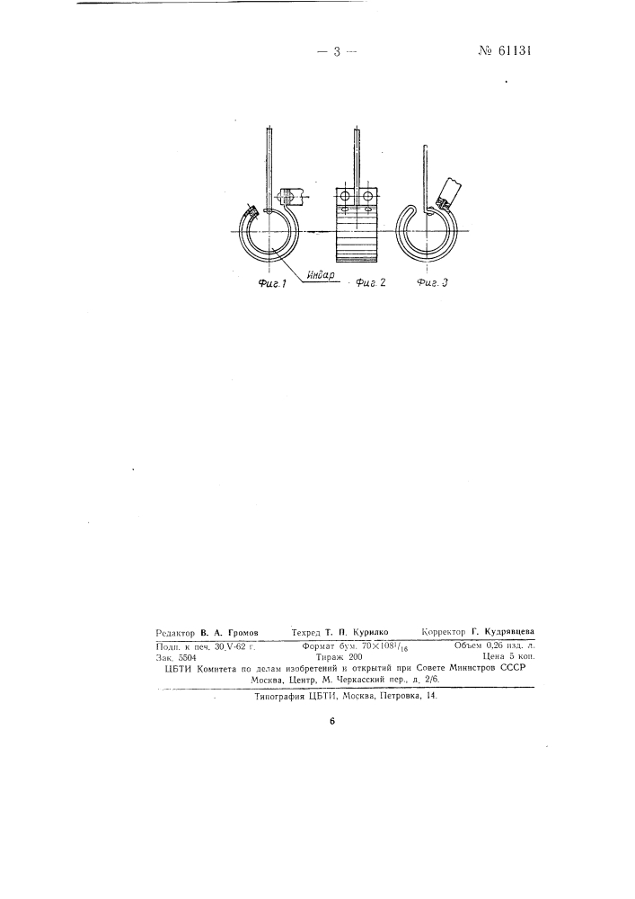 Теплочувствительный элемент (патент 61131)