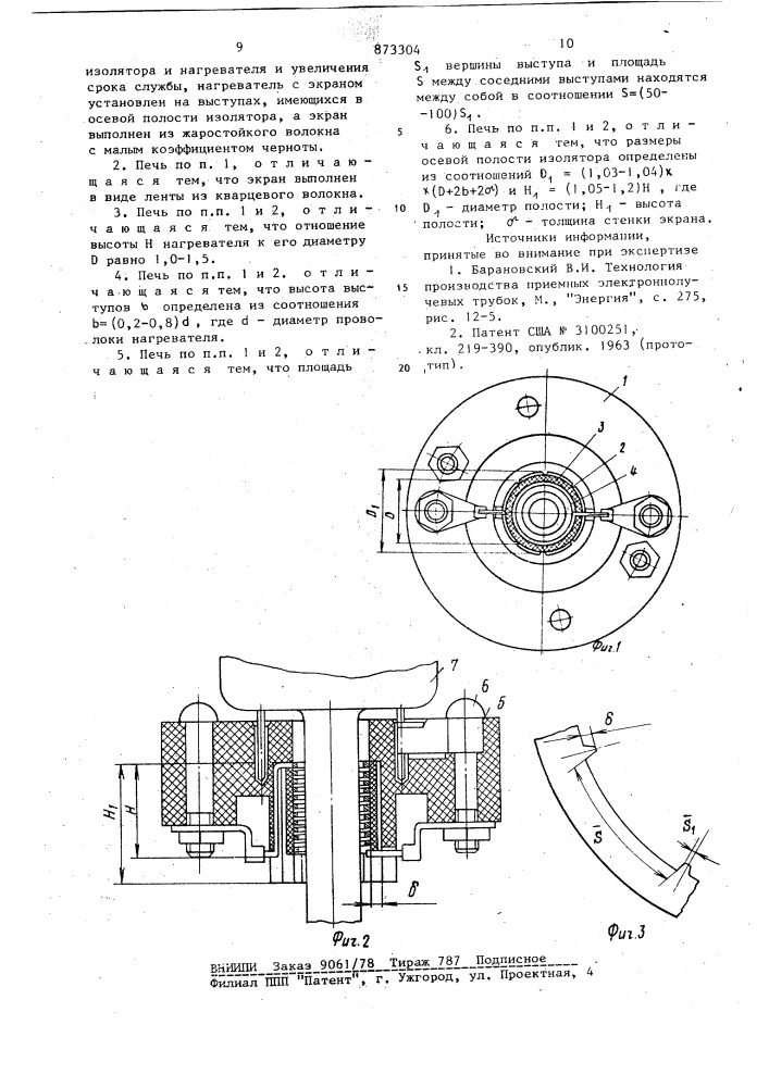 Отпаячная печь (патент 873304)
