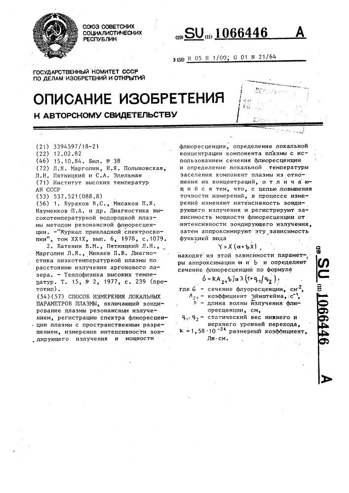 Способ измерения локальных параметров плазмы (патент 1066446)