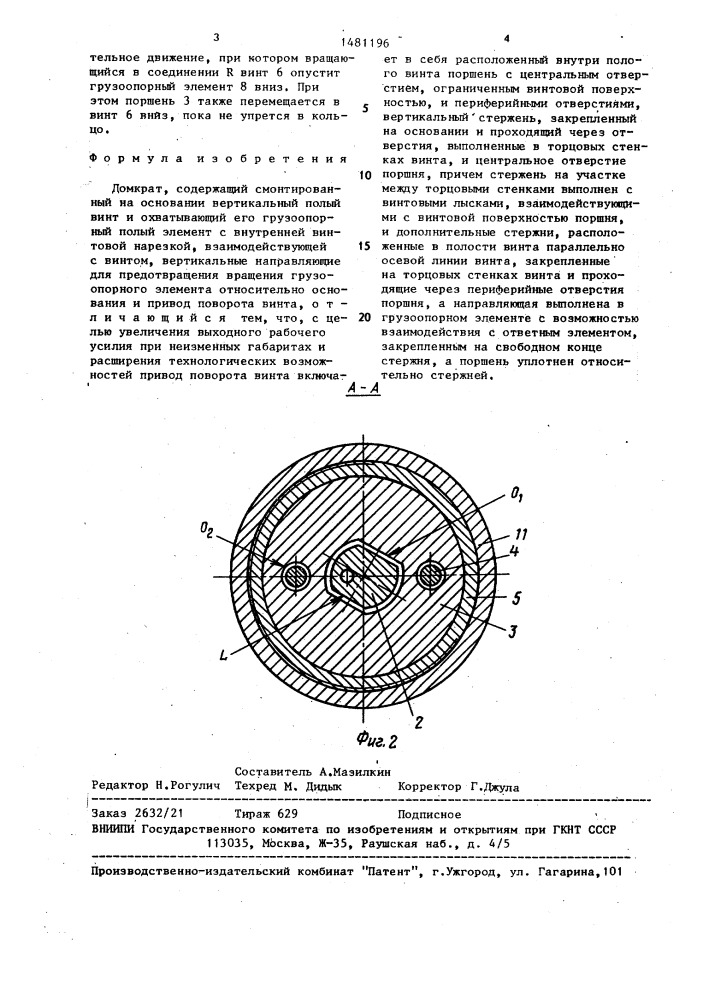 Домкрат (патент 1481196)