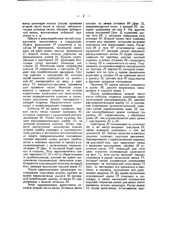 Круглая вязальная машина-полуавтомат (патент 37236)