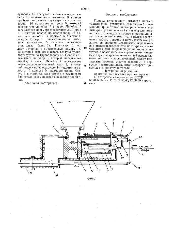 Привод плунжерного питателя пневмо-транспортной установки (патент 829521)