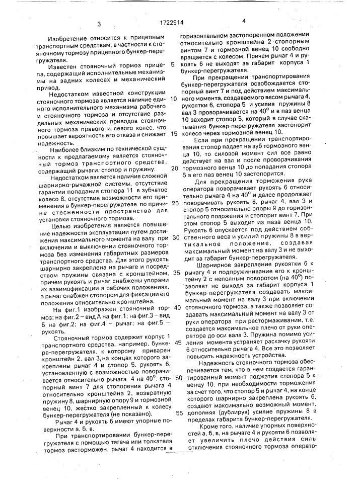 Стояночный тормоз транспортного средства (патент 1722914)