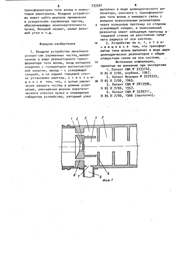 Входное устройство линейного ускорителя заряженных частиц (патент 733501)