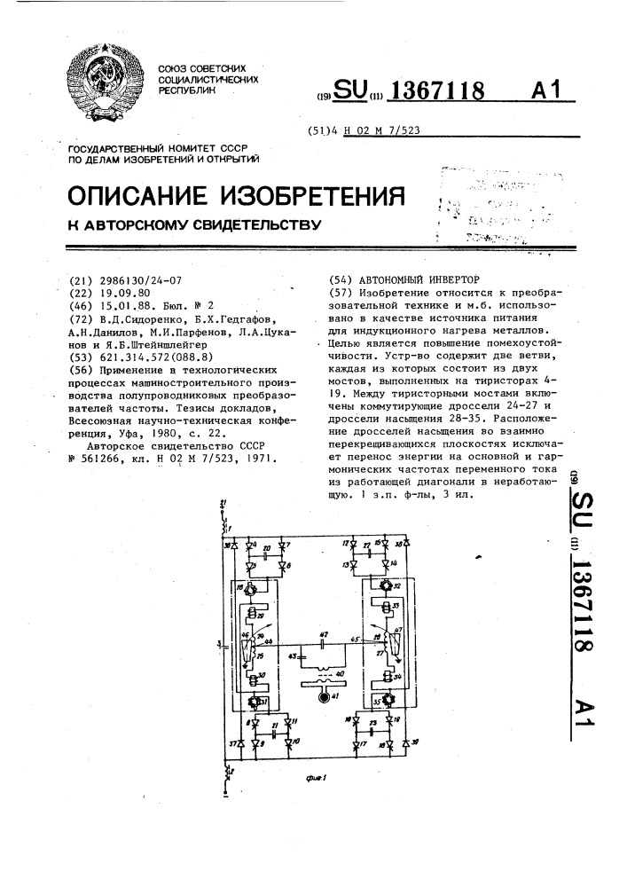 Автономный инвертор (патент 1367118)