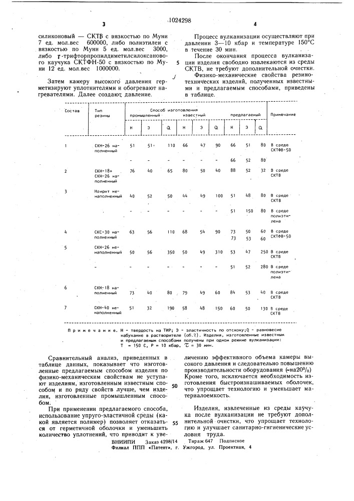 Способ изготовления резино-технических изделий (патент 1024298)