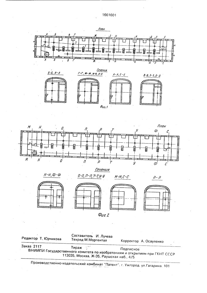 Способ определения степени негерметичности помещения (патент 1661601)