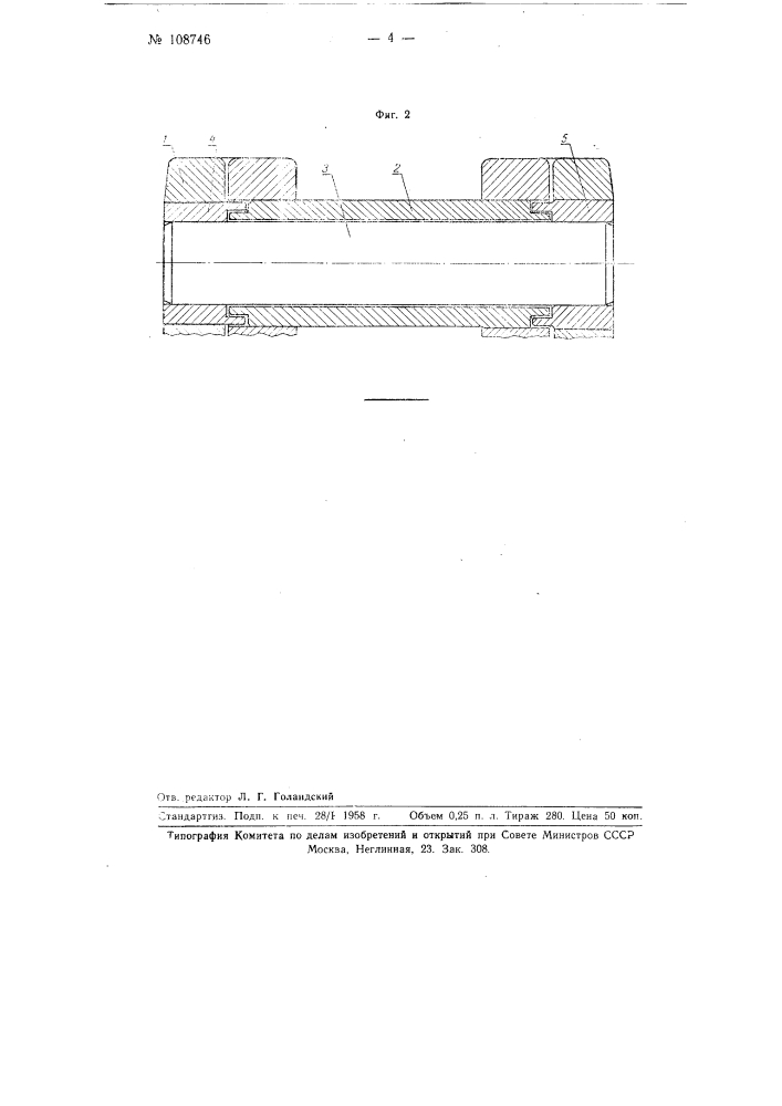 Шарнир гусеницы (патент 108746)