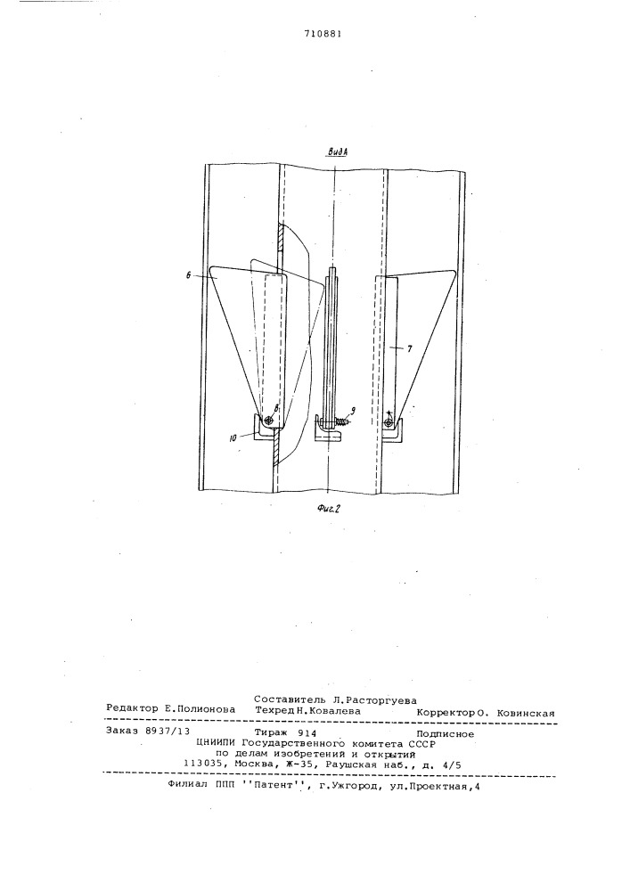Штанговый конвейер для перемещения металлической стружки (патент 710881)