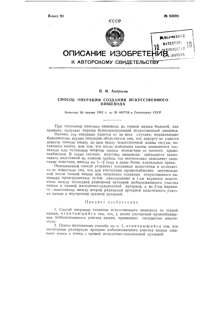 Патент ссср  93098 (патент 93098)
