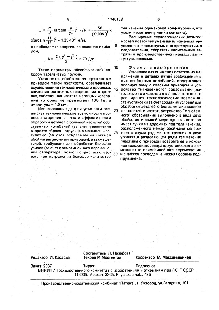 Установка для снижения остаточных напряжений в деталях (патент 1740138)