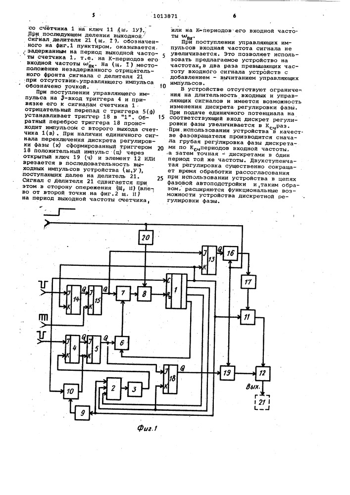 Устройство для дискретной регулировки фазы (патент 1013871)