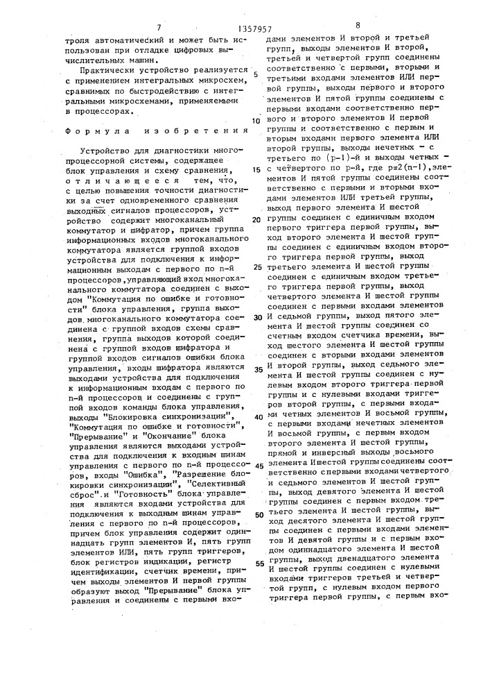 Устройство для диагностики многопроцессорной системы (патент 1357957)