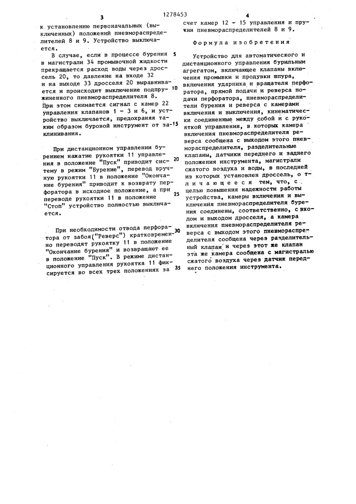 Устройство для автоматического и дистанционного управления бурильным агрегатом (патент 1278453)