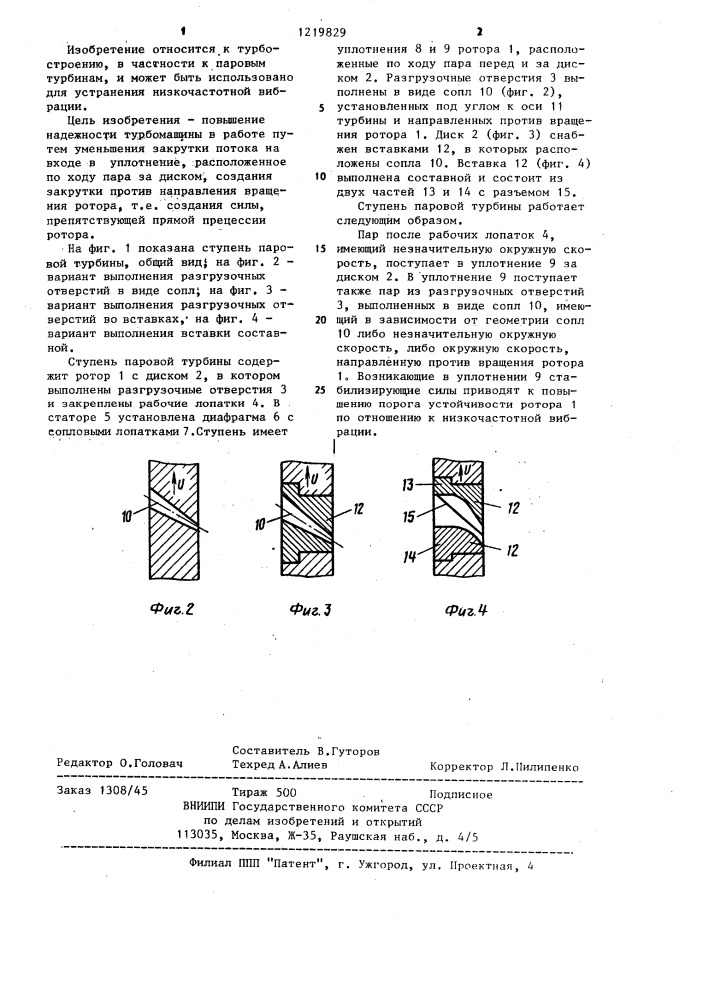 Ступень паровой турбины (патент 1219829)