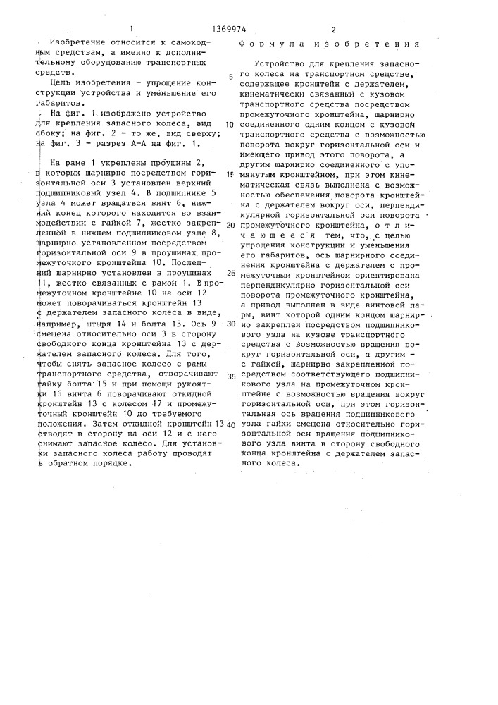 Устройство для крепления запасного колеса на транспортном средстве (патент 1369974)