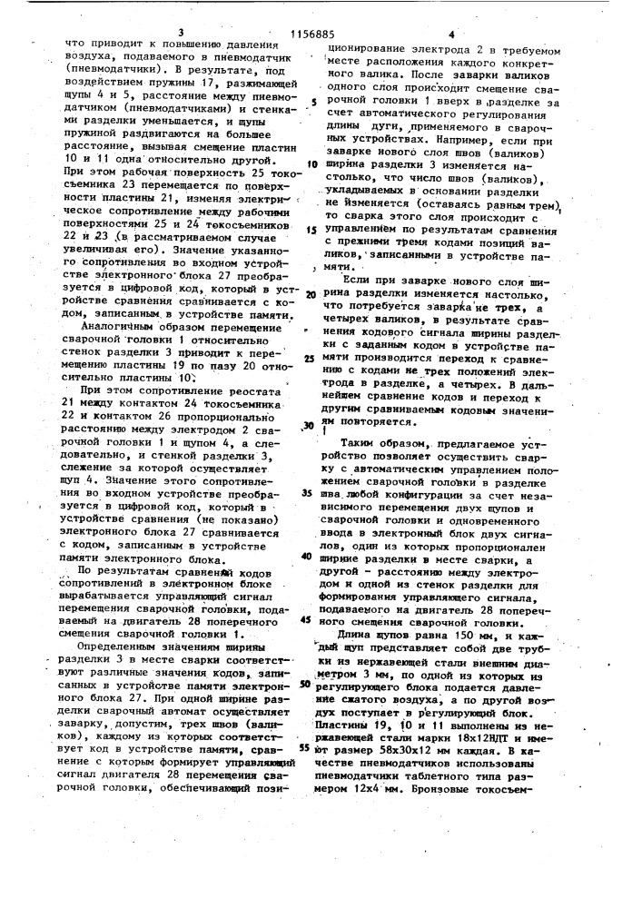 Устройство для сварки (патент 1156885)