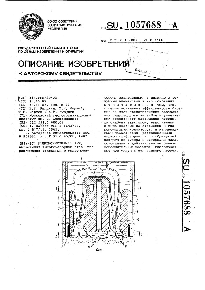 Гидромониторный бур (патент 1057688)