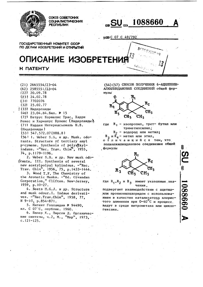 Способ получения 6-ацилполиалкилиндановых соединений (патент 1088660)