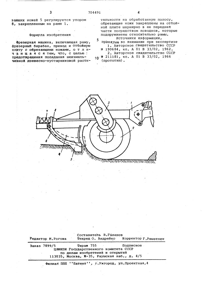 Фрезерная машина (патент 704491)