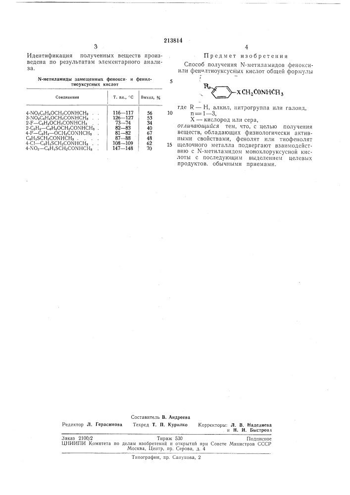 Патент ссср  213814 (патент 213814)