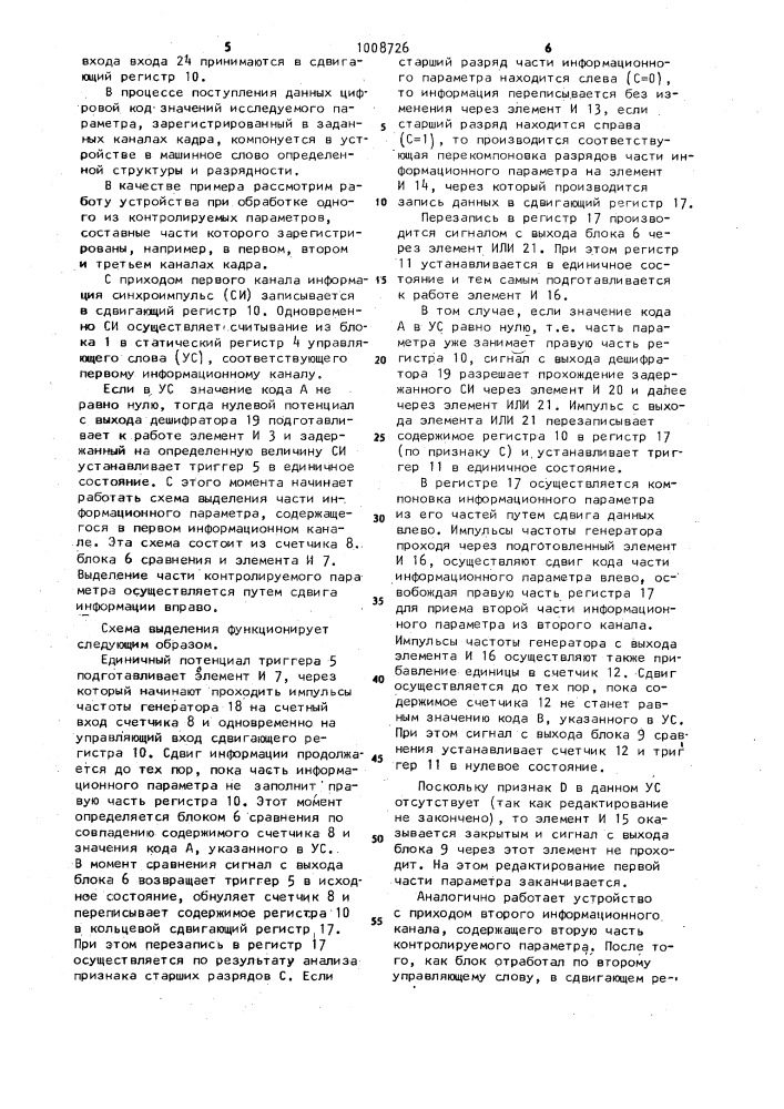 Устройство для сопряжения с электронной вычислительной машиной (патент 1008726)