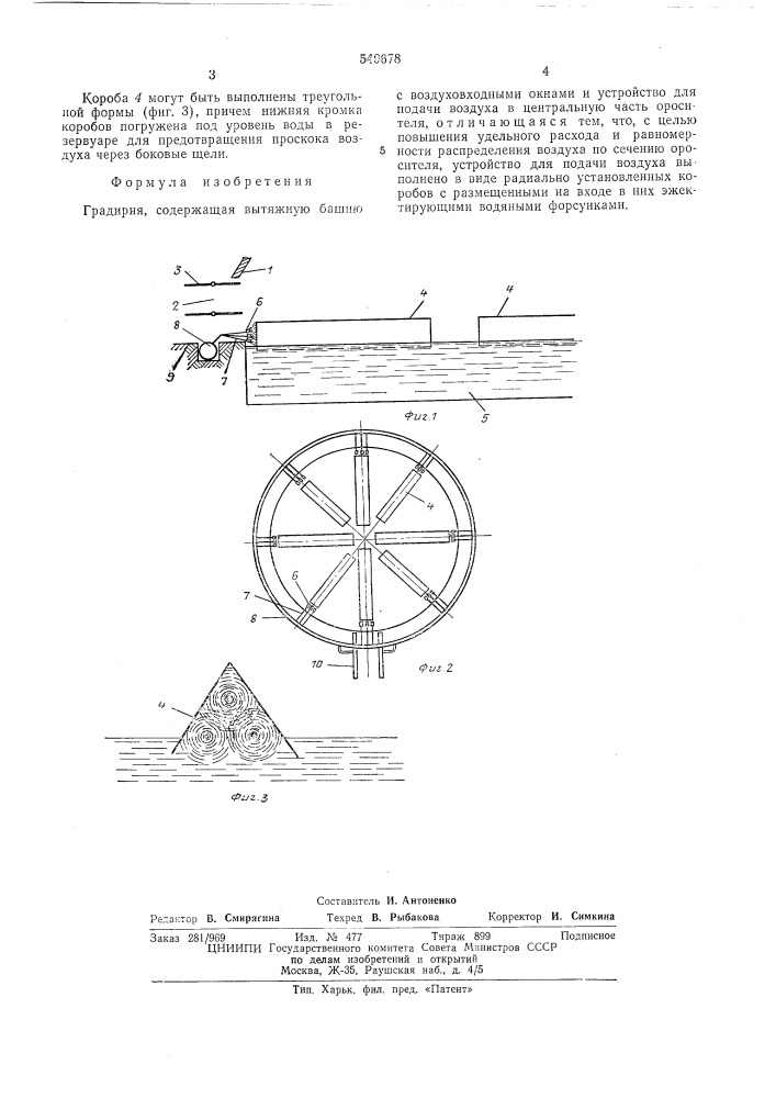 Градирня (патент 549678)