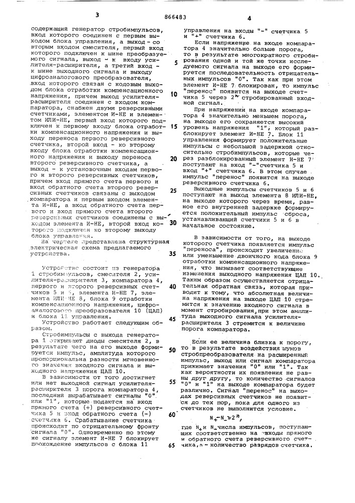 Цифровой стробоскопический преобразователь электрических сигналов (патент 866483)