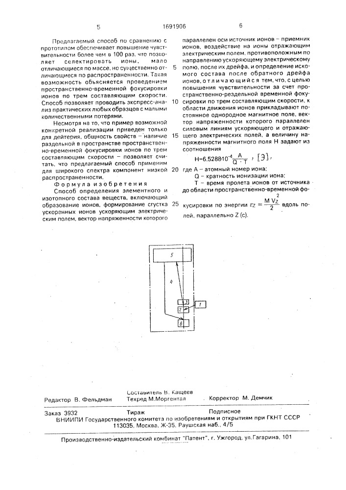 Способ определения элементного и изотопного состава веществ (патент 1691906)