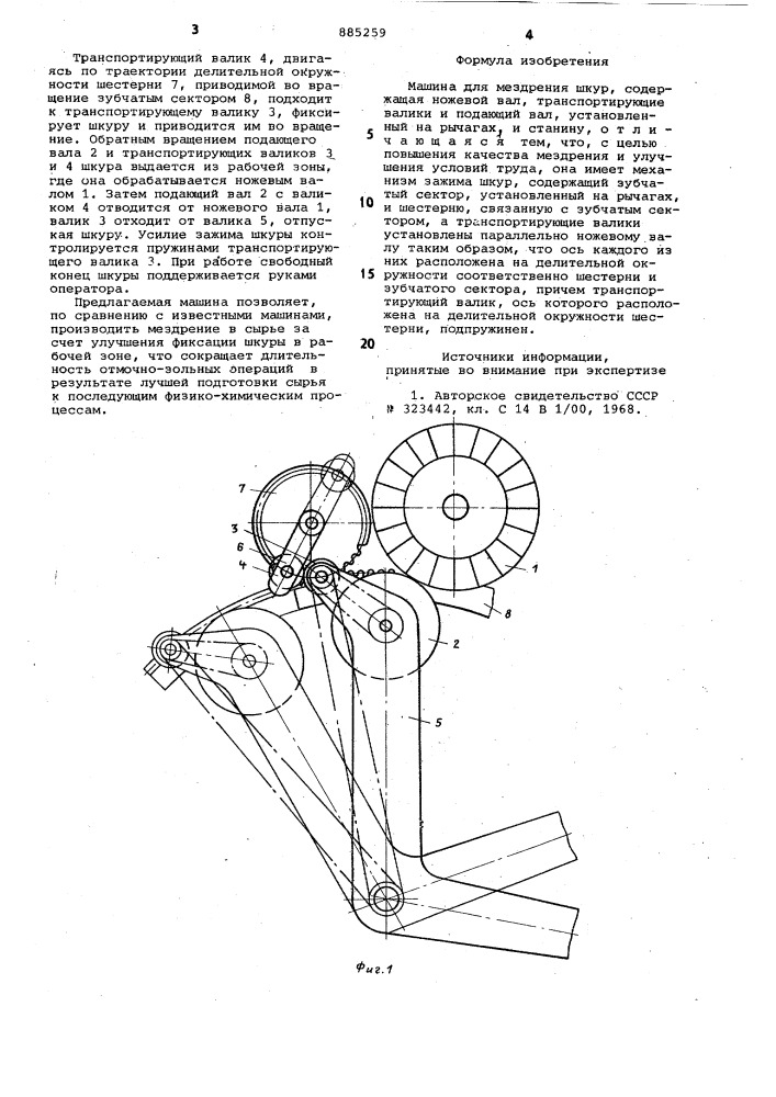 Машина для мездрения шкур (патент 885259)