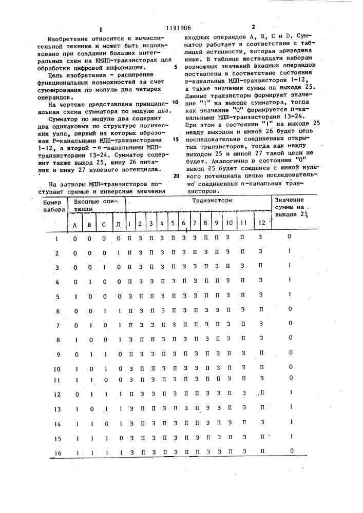 Сумматор по модулю два (патент 1191906)