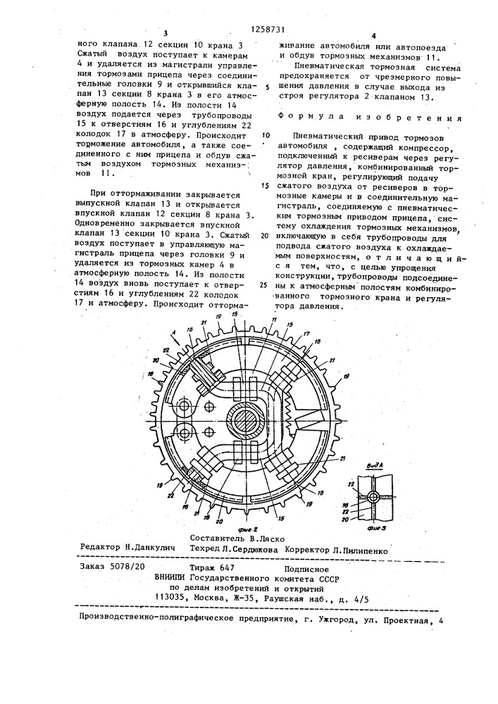 Пневматический привод тормозов автомобиля (патент 1258731)