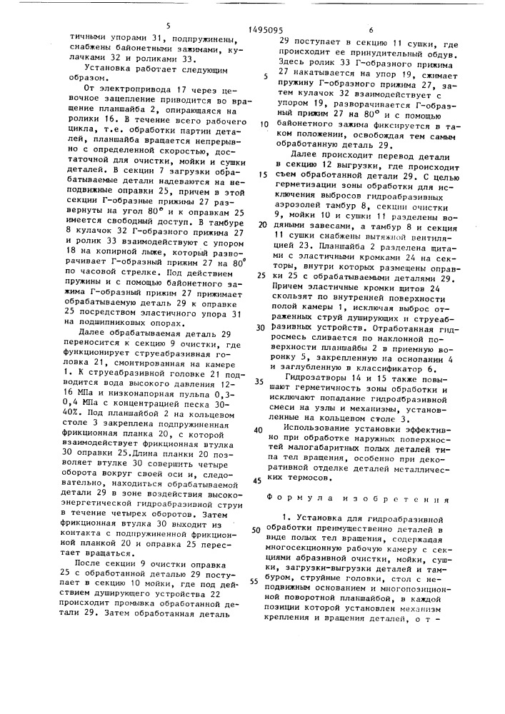 Установка для гидроабразивной обработки (патент 1495095)