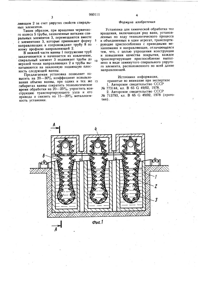 Установка для химической обработки тел вращения (патент 960111)