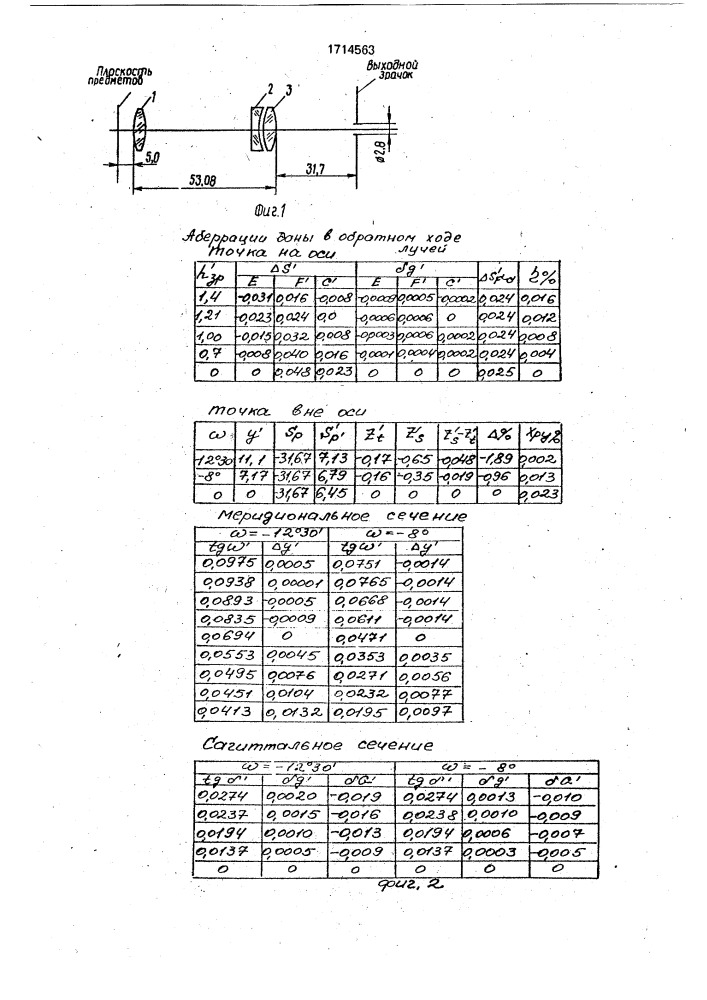 Окуляр микроскопа (патент 1714563)