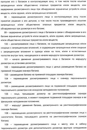 Способ досмотра лиц с багажом и установка для досмотра лиц с багажом (патент 2309459)