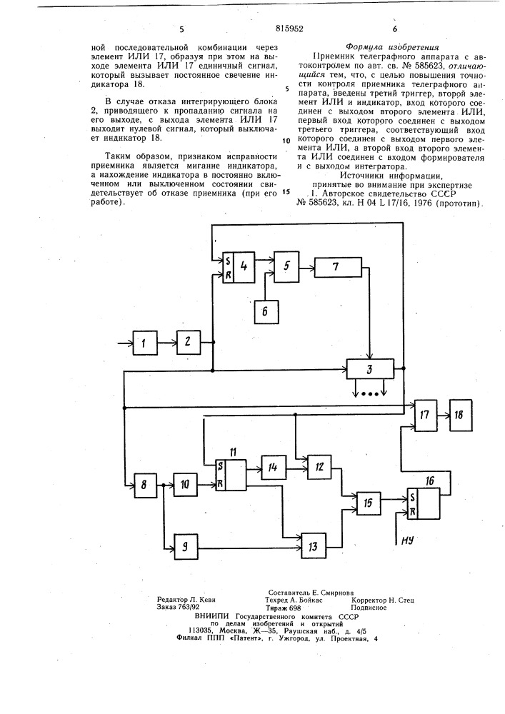 Приемник телеграфного аппаратас автоконтролем (патент 815952)
