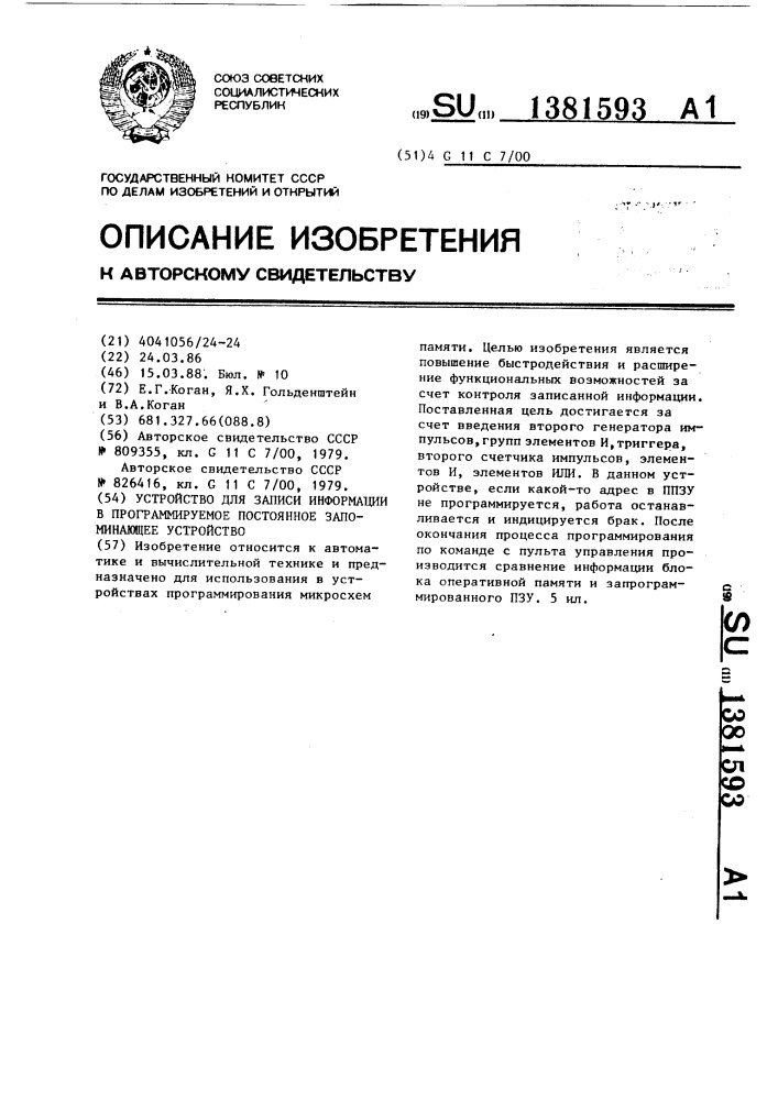 Устройство для записи информации в программируемое постоянное запоминающее устройство (патент 1381593)