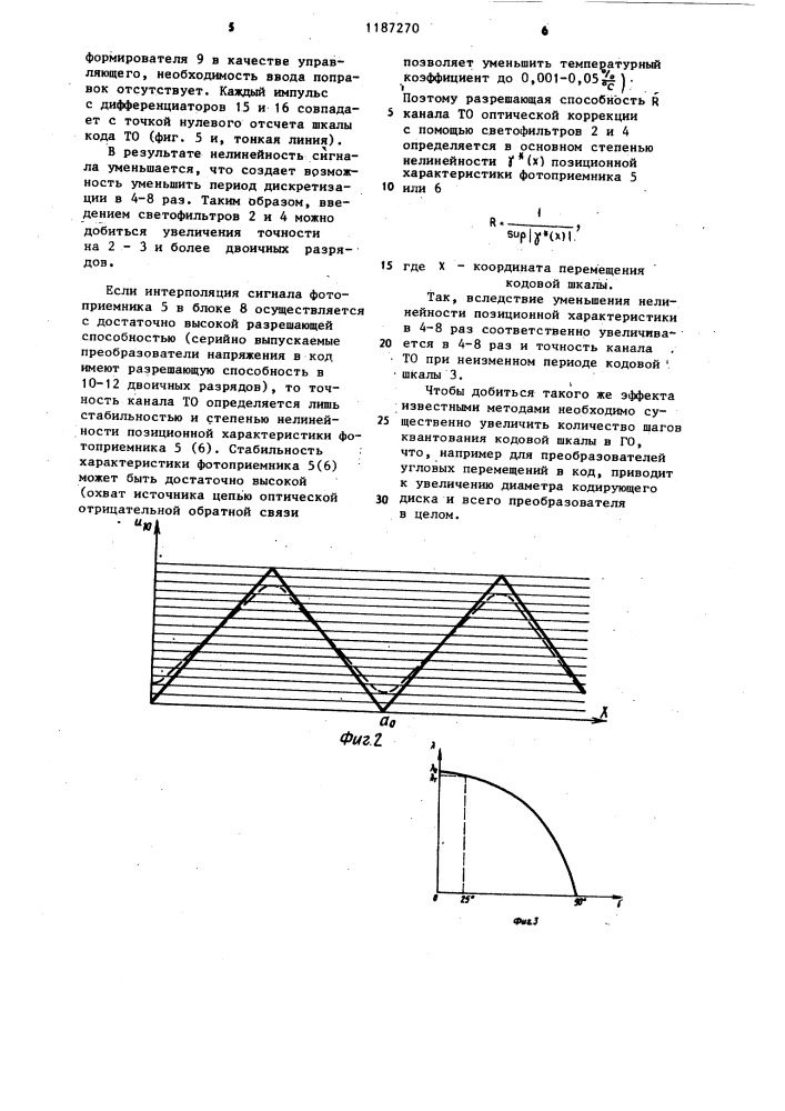 Преобразователь перемещения в код (патент 1187270)