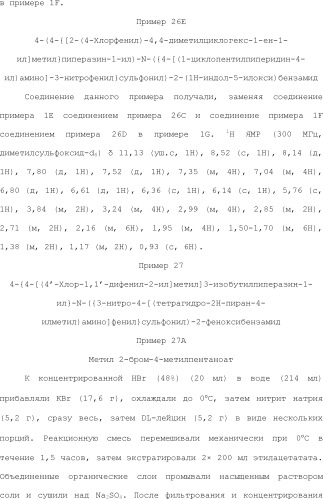 Селективные к bcl-2 агенты, вызывающие апоптоз, для лечения рака и иммунных заболеваний (патент 2497822)