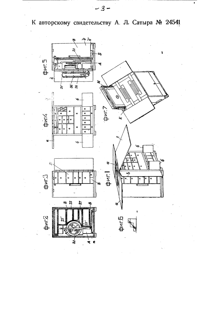 Передвижной зубоврачебный кабинет (патент 24541)